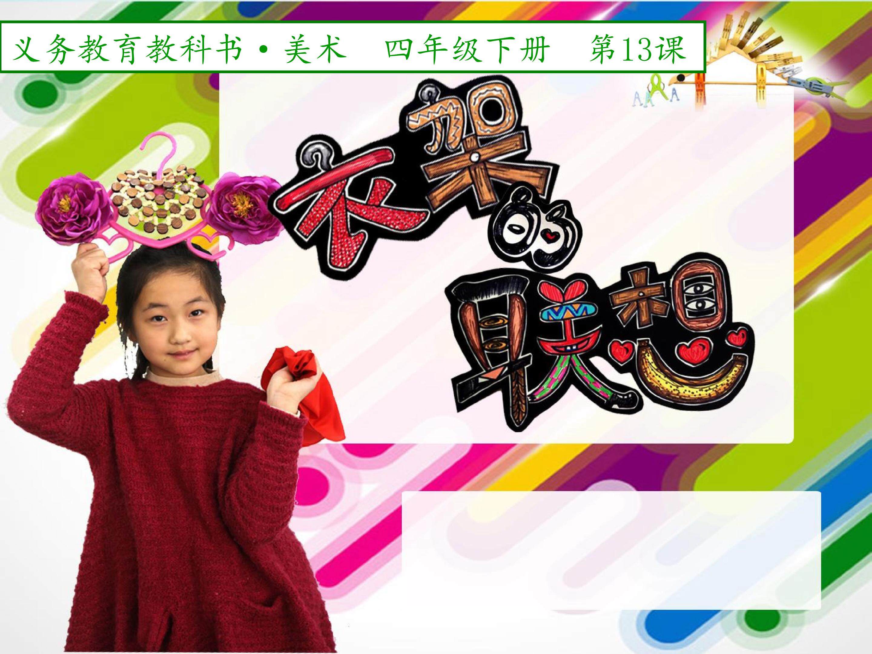 衣架的联想