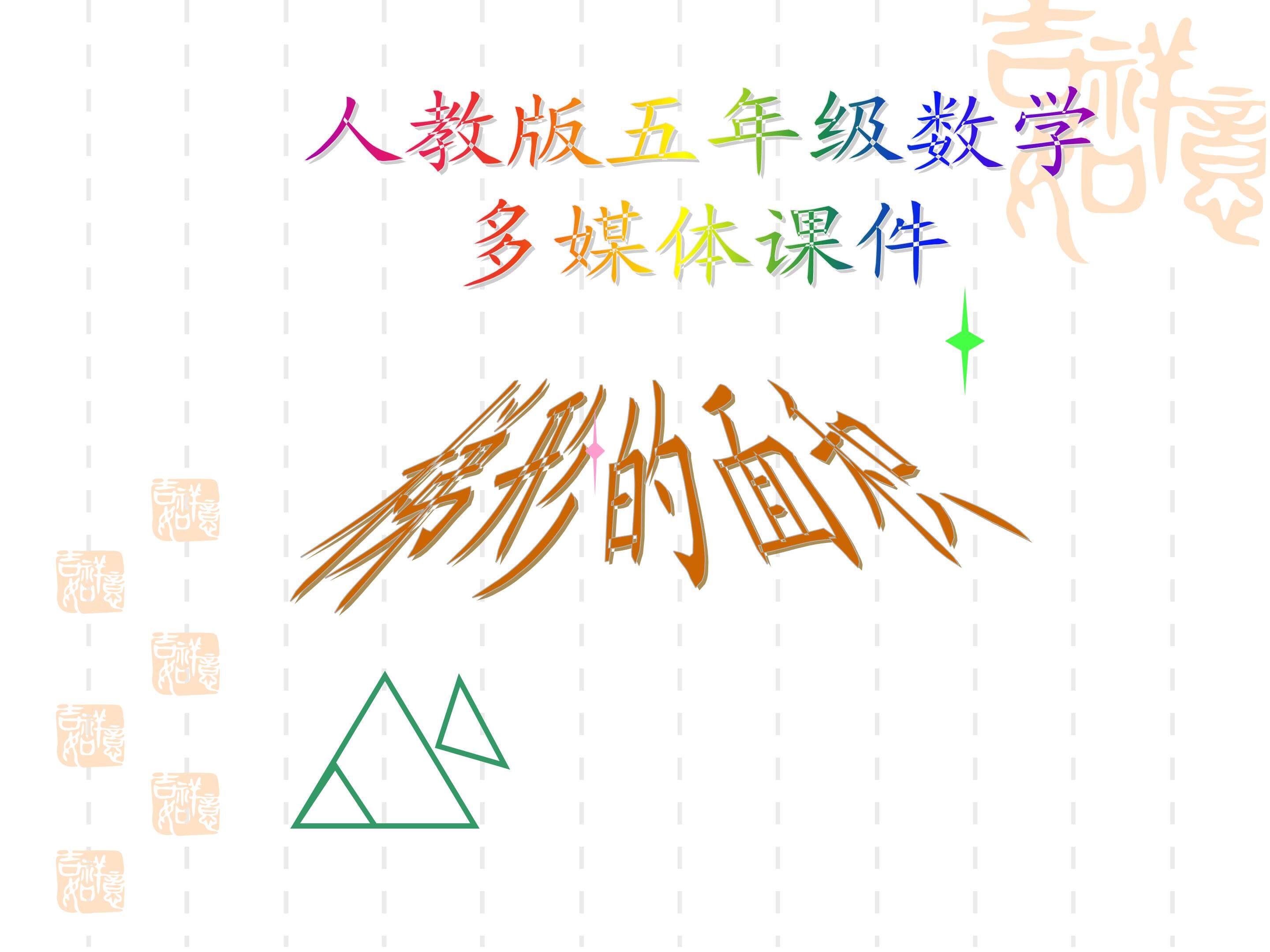 梯形的面积