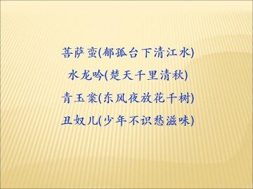 水龙吟（楚天千里清秋）_课件1