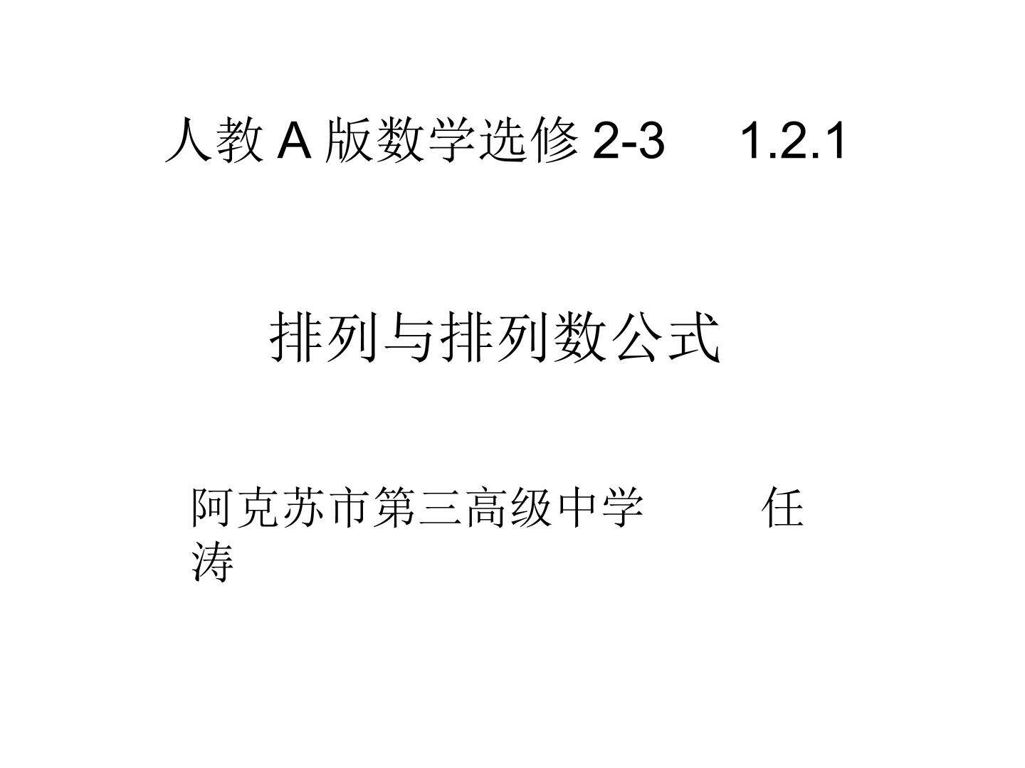 排列