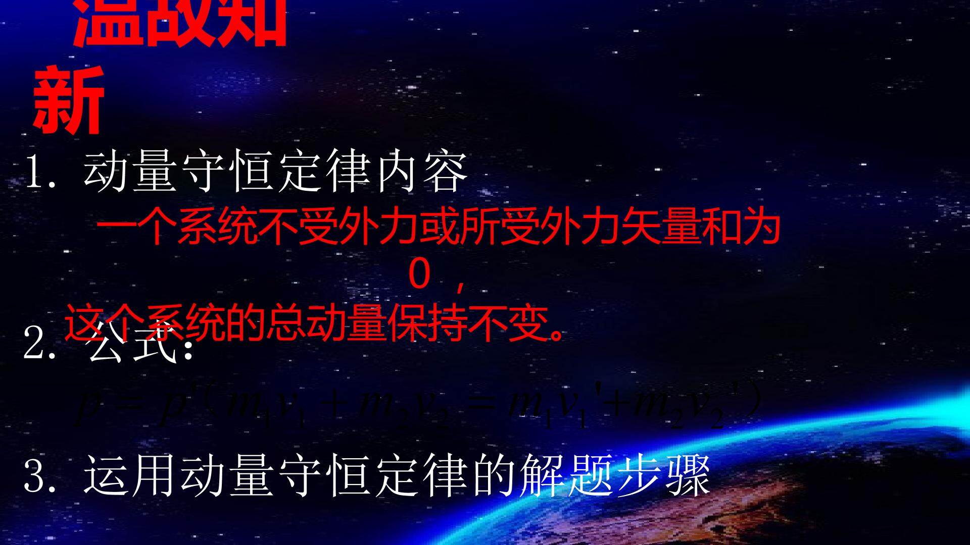16.5反冲运动 火箭