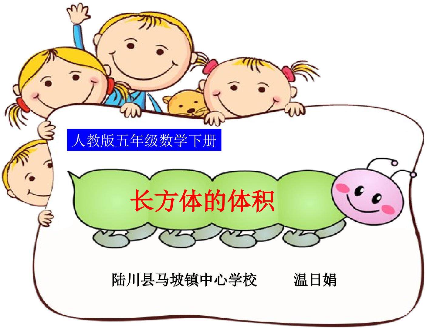 长方体的体积