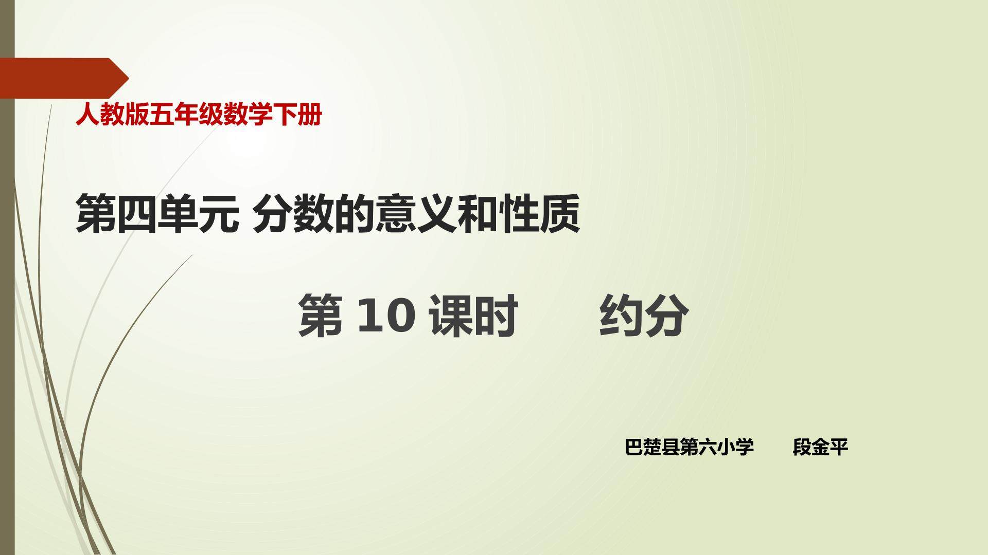 约分