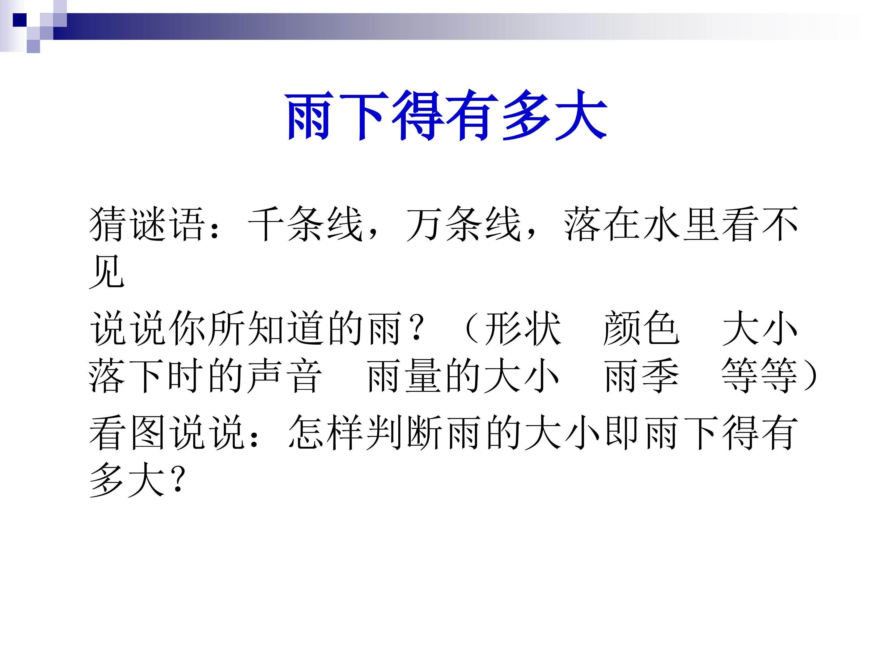 雨下得有多大_课件1