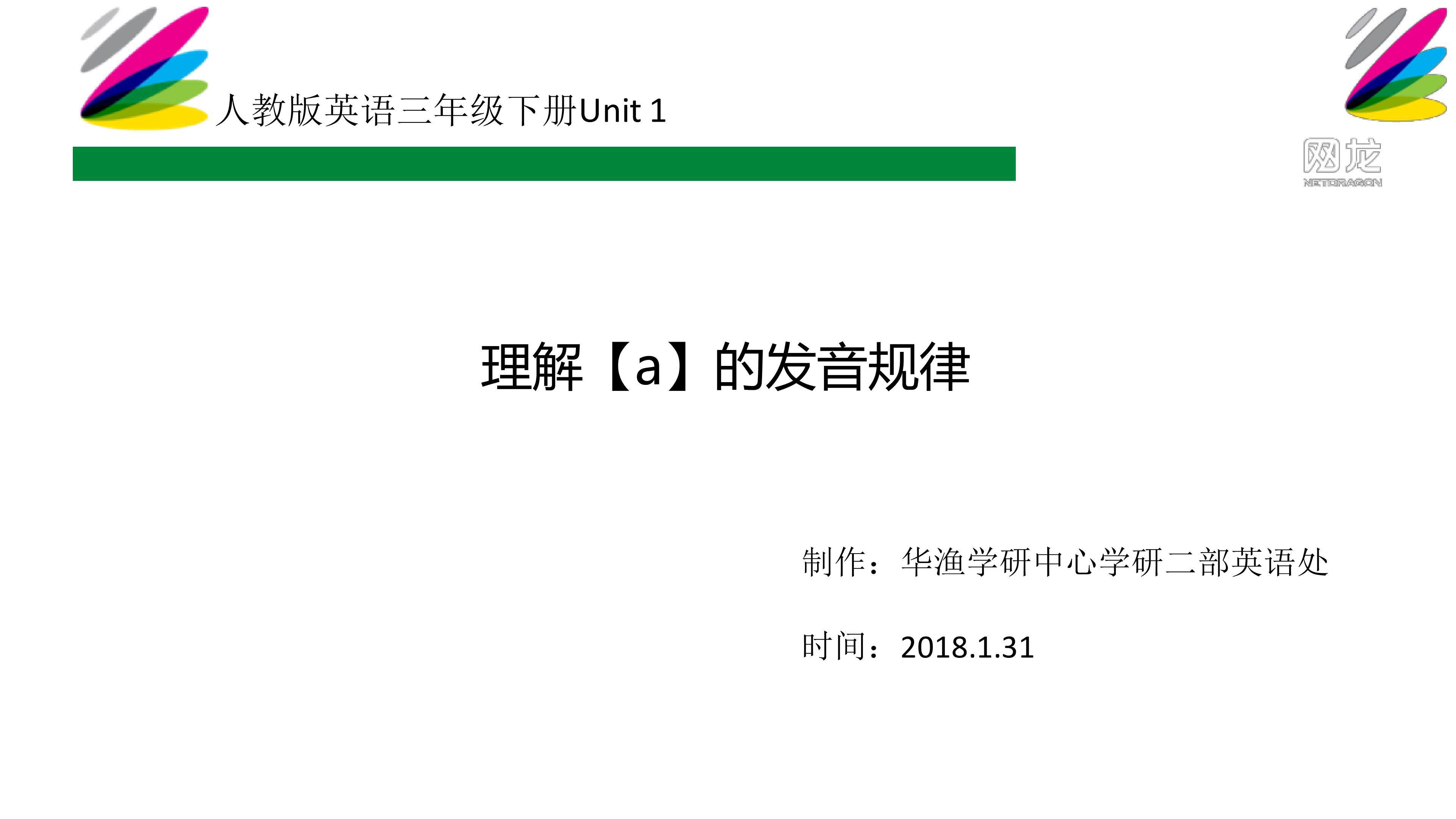 难点_理解【a】的发音规律