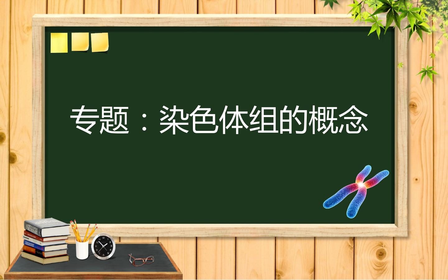 染色体组的定义