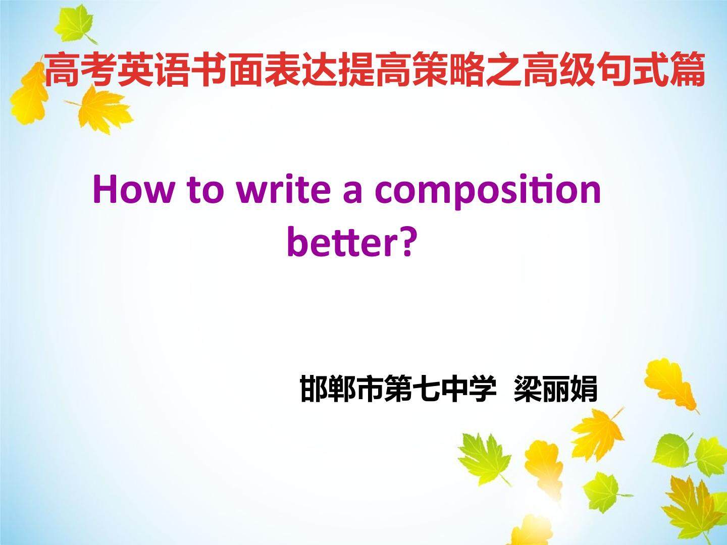 How to write a composition better?