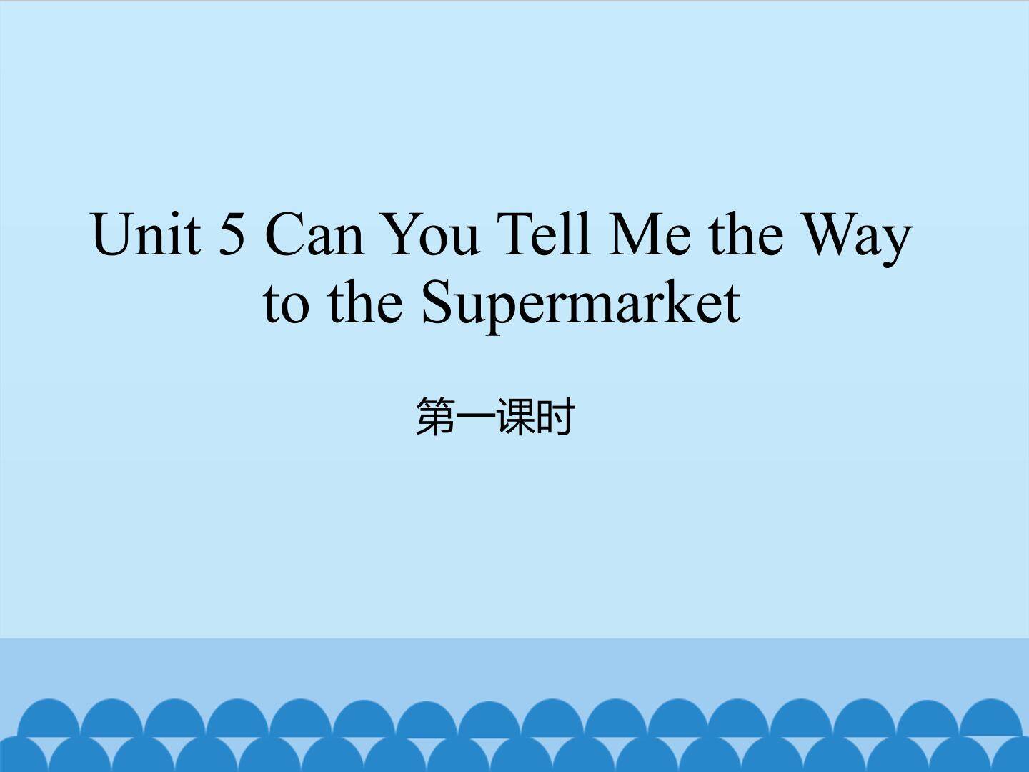 Unit 5 Can You Tell  Me the Way to the Supermarket 第一课时_课件1