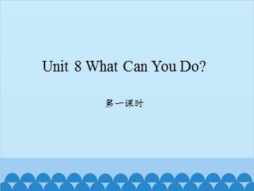 Unit 8 What Can You  Do? 第一课时_课件1