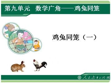 5 数学广角——鸽巢问题