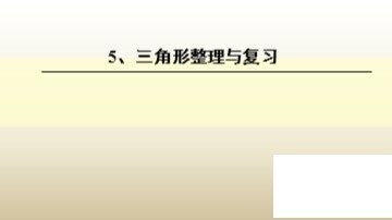 10 总复习