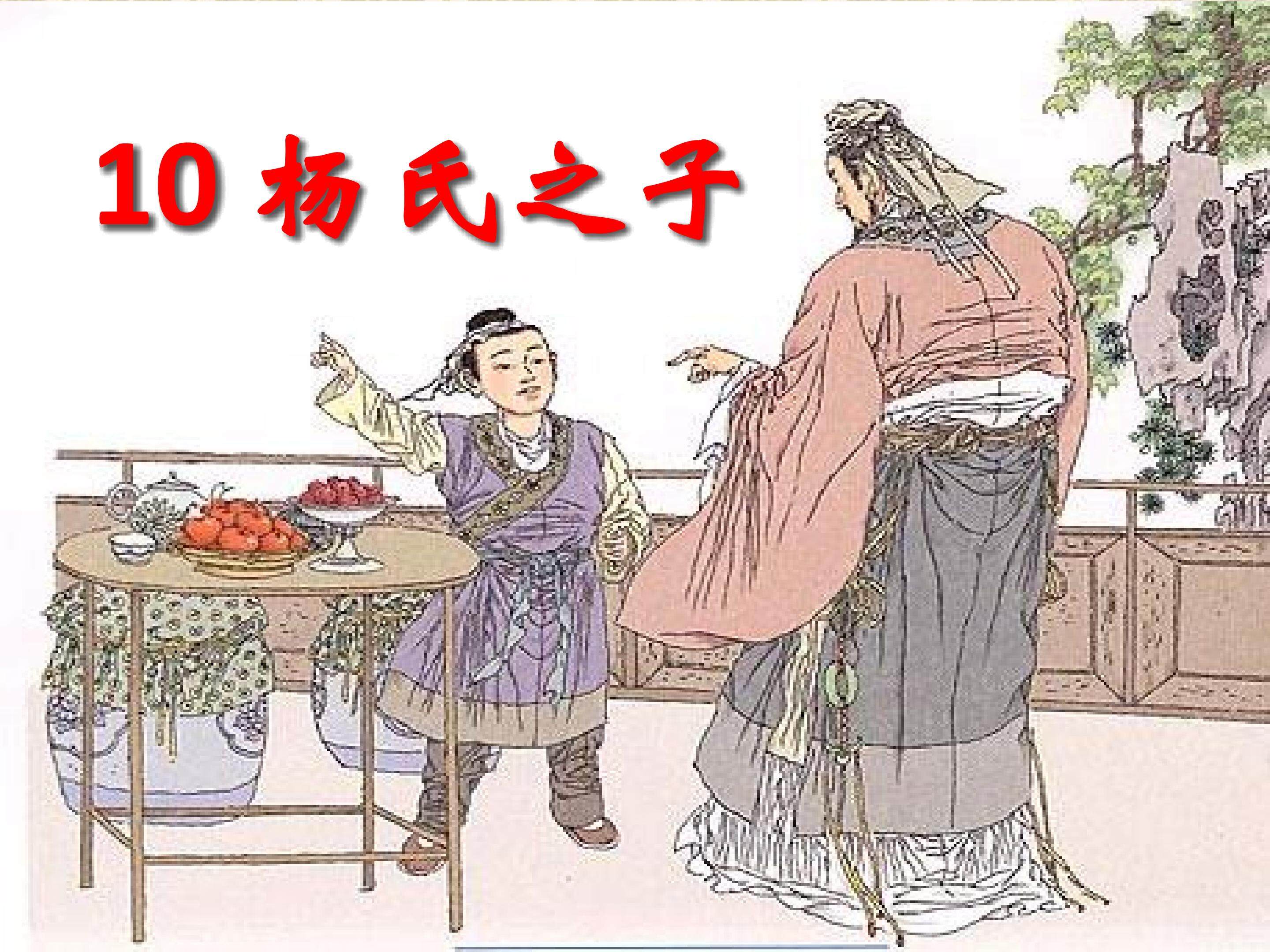 《杨氏之子》