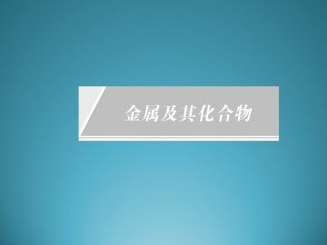归纳与整理_课件9