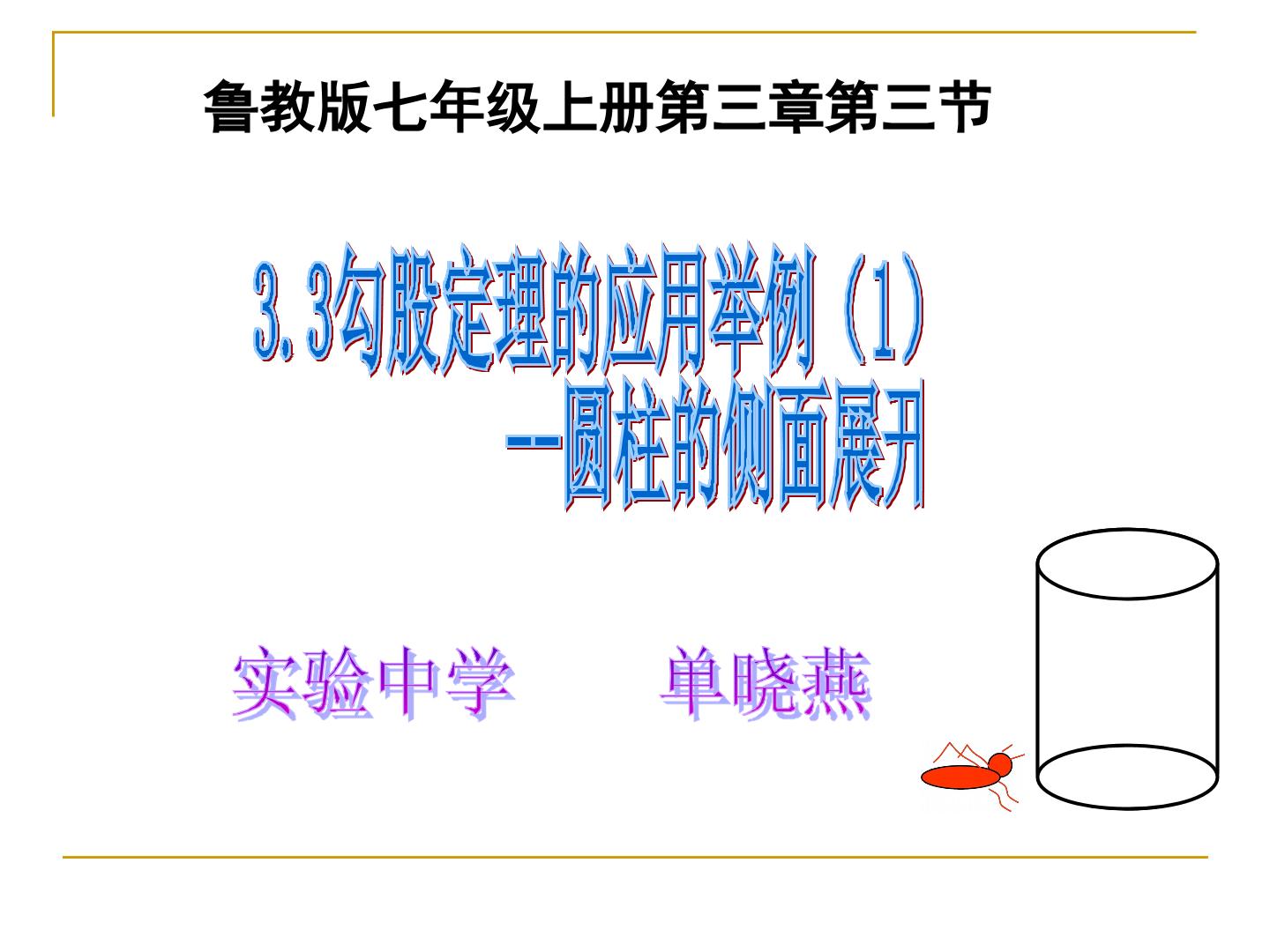 勾股定理的应用举例（1）