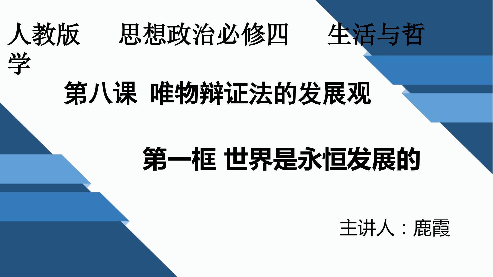 世界是永恒发展的