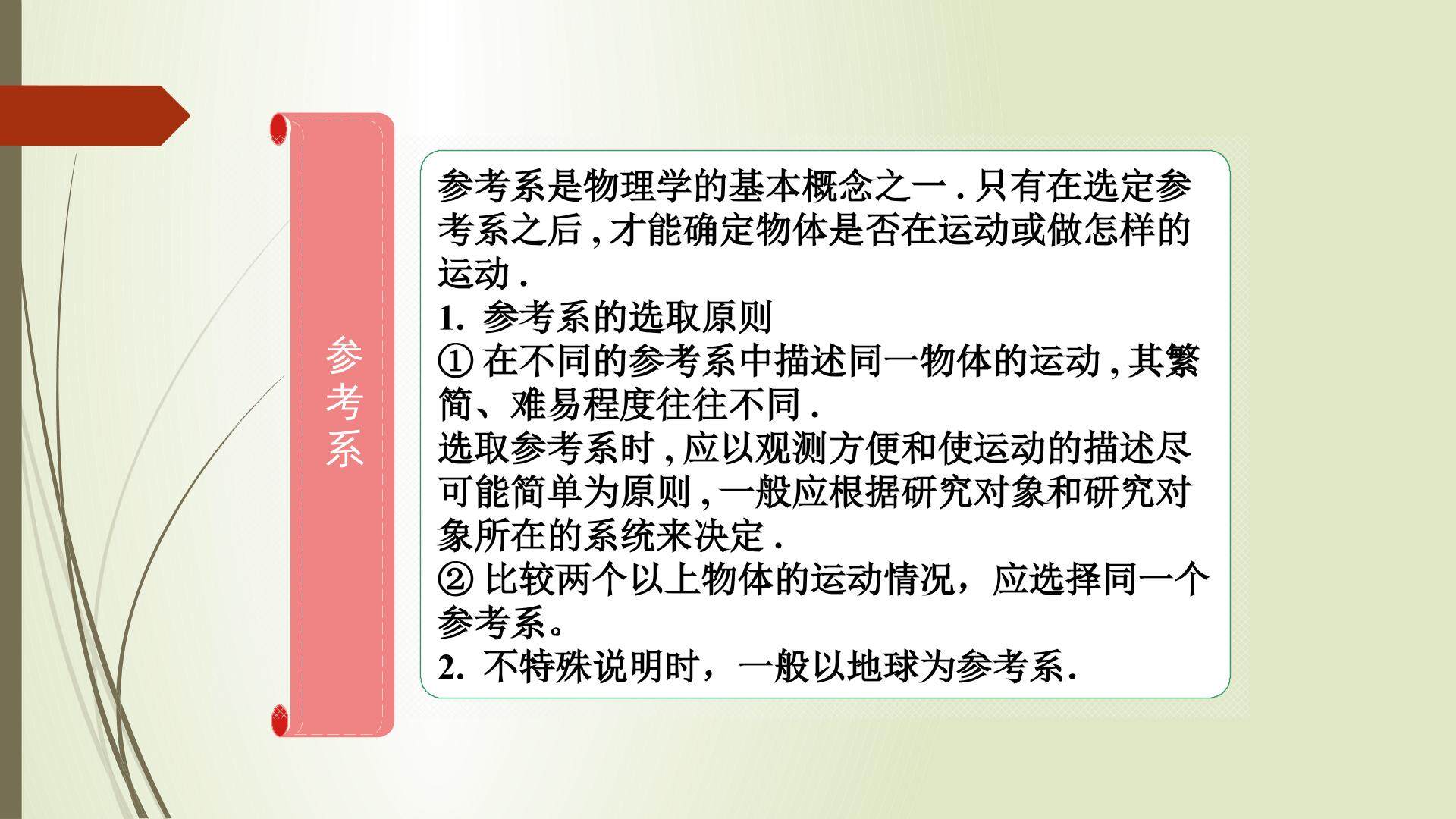参考系的选取——方法指导