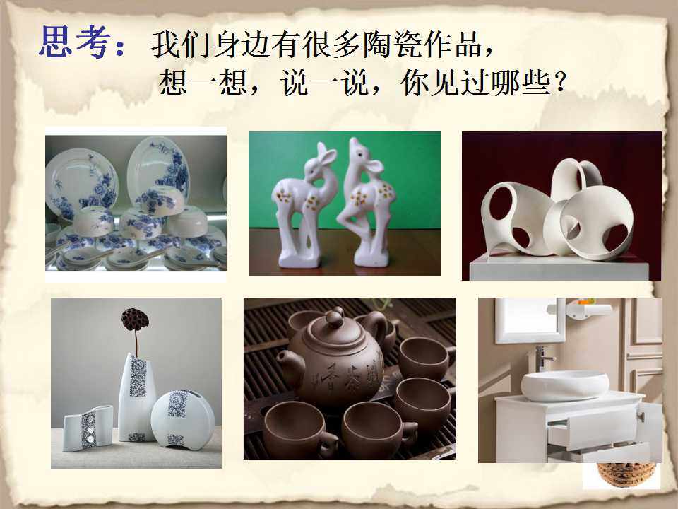 土与火的艺术