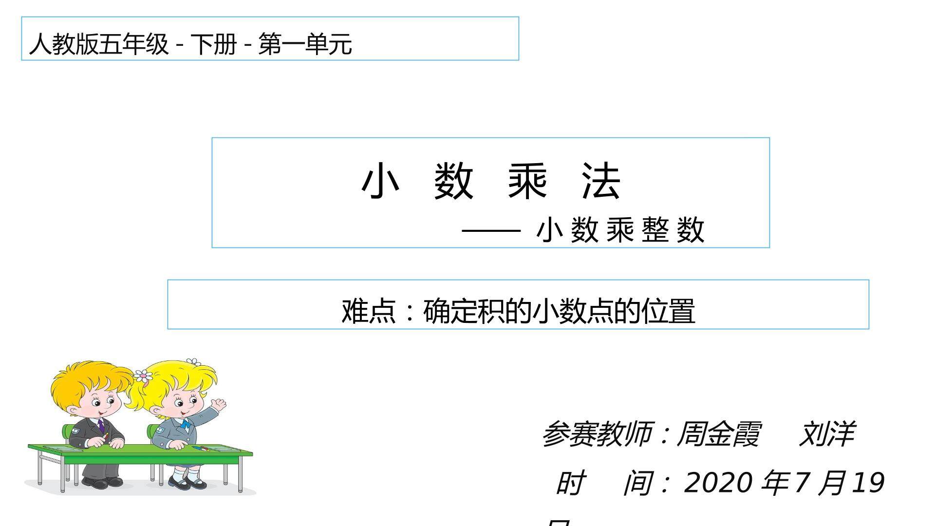 小数乘整数