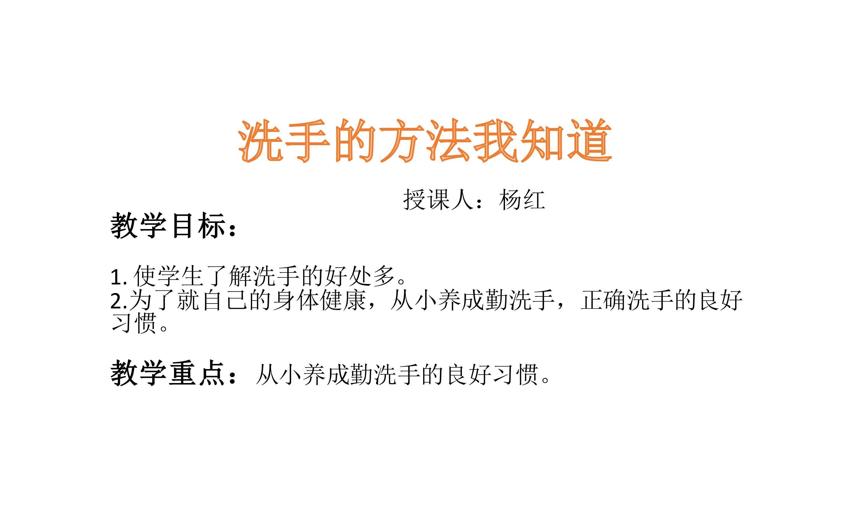 洗手方法我知道