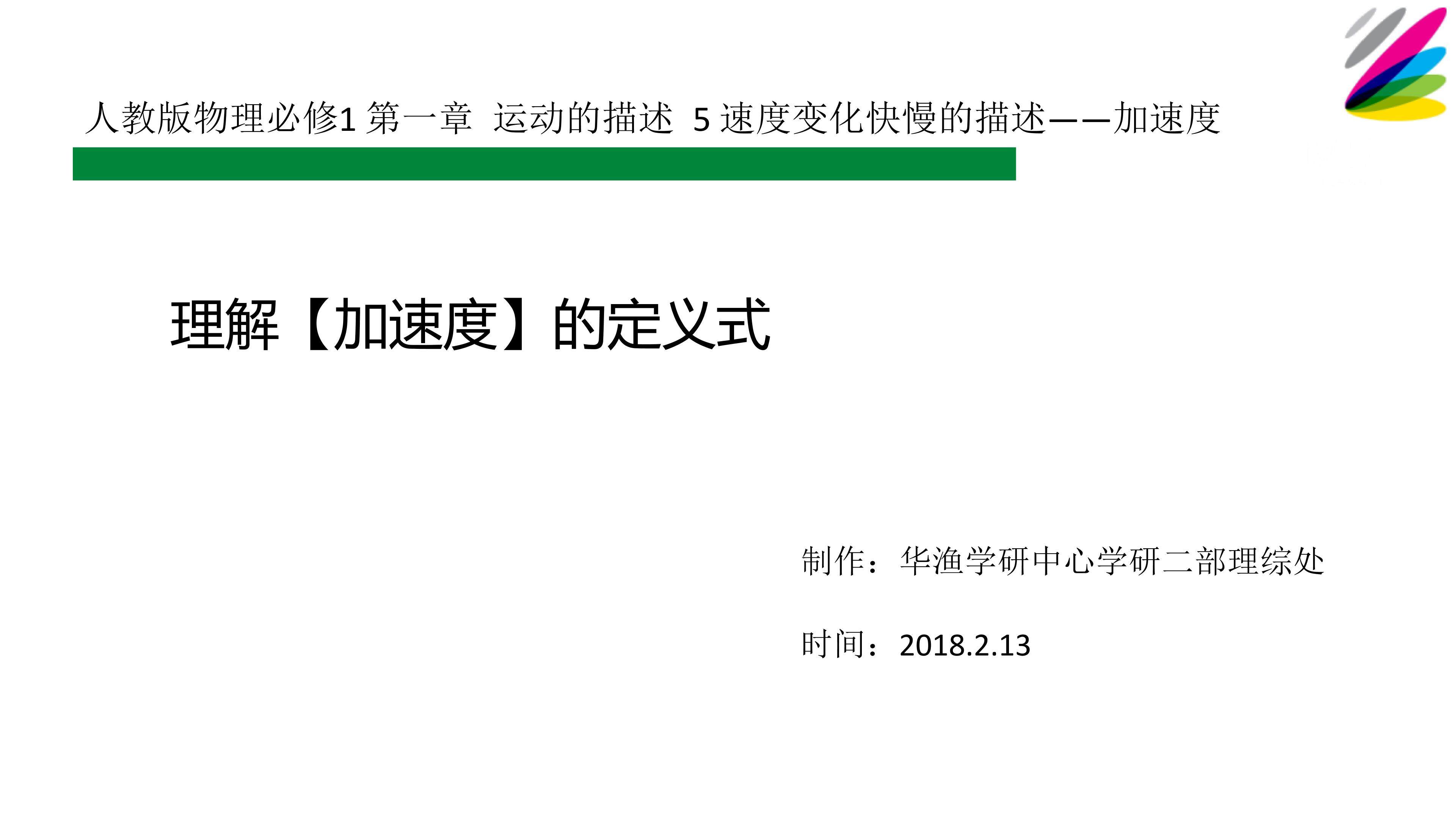 难点_理解【加速度】的定义式