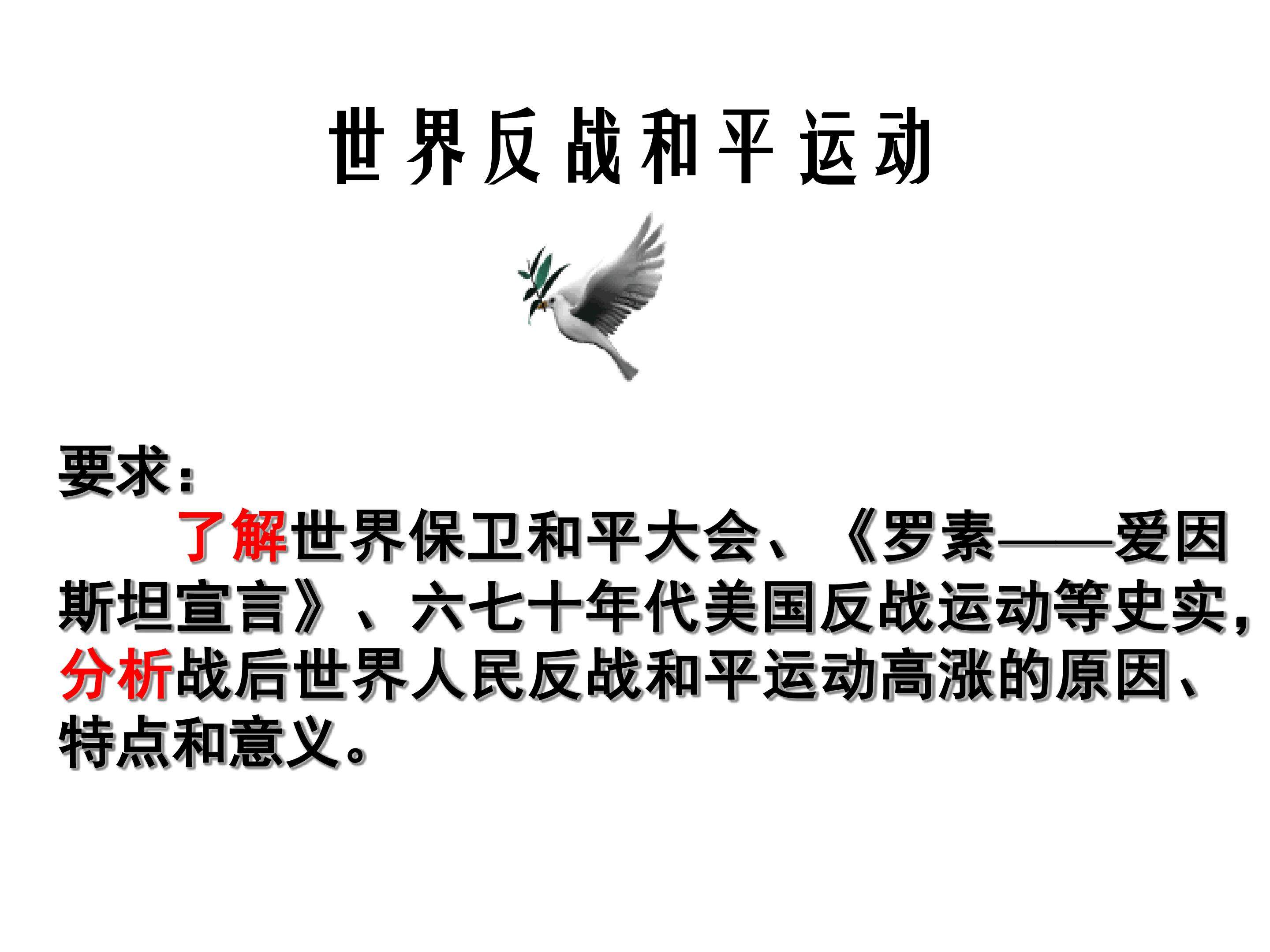世界反战和平运动_课件1