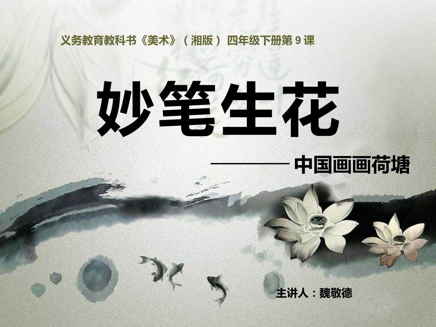 妙笔生花