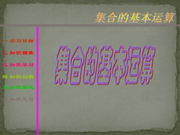 全集与补集_课件4