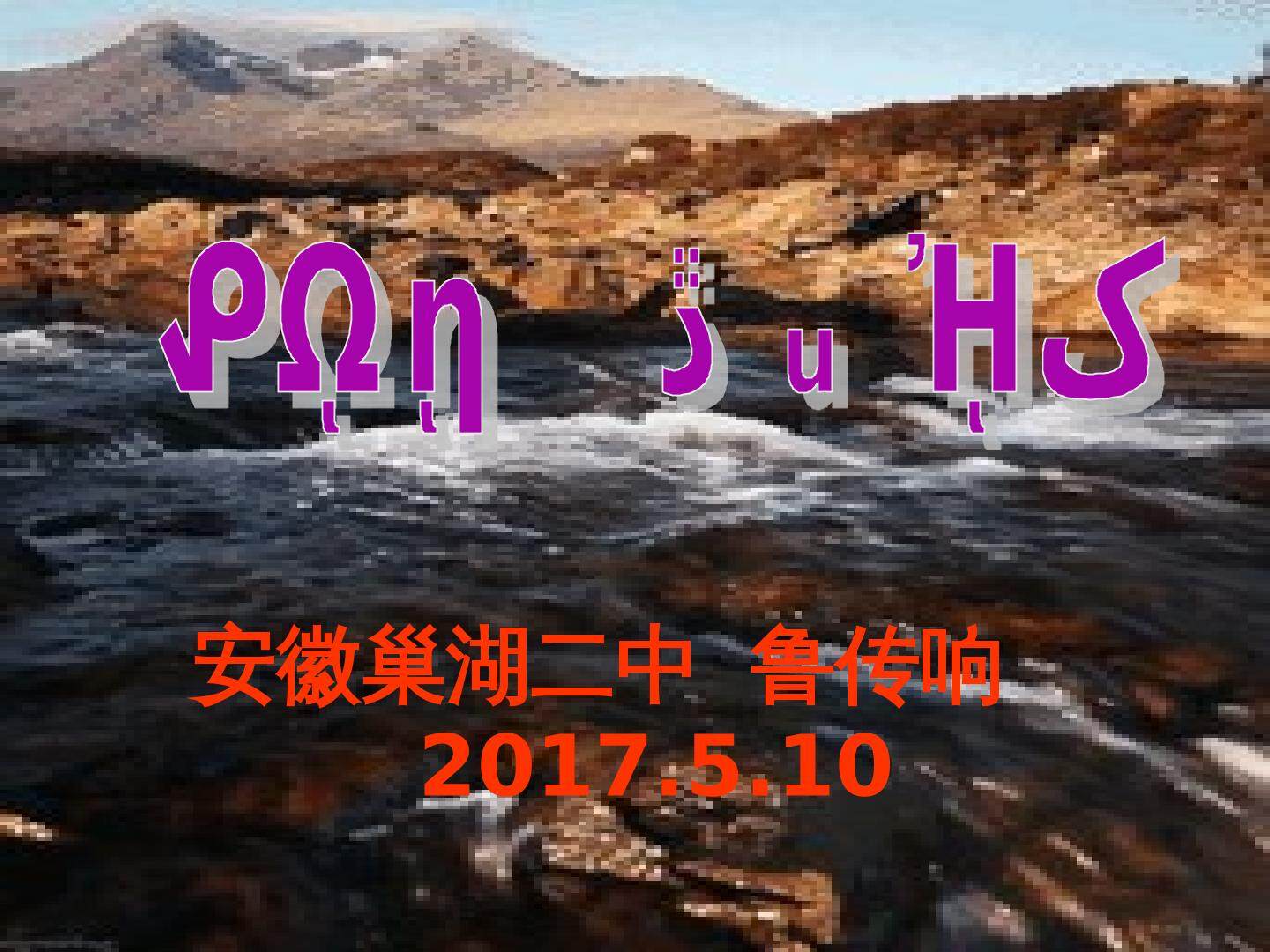 第二节　流域的综合开发──以美国田纳西河流域为例