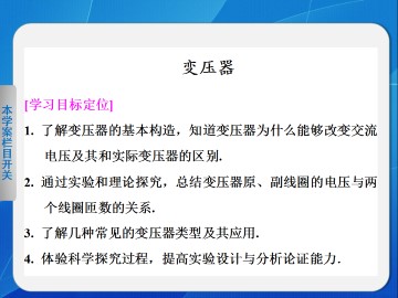 变压器_课件2