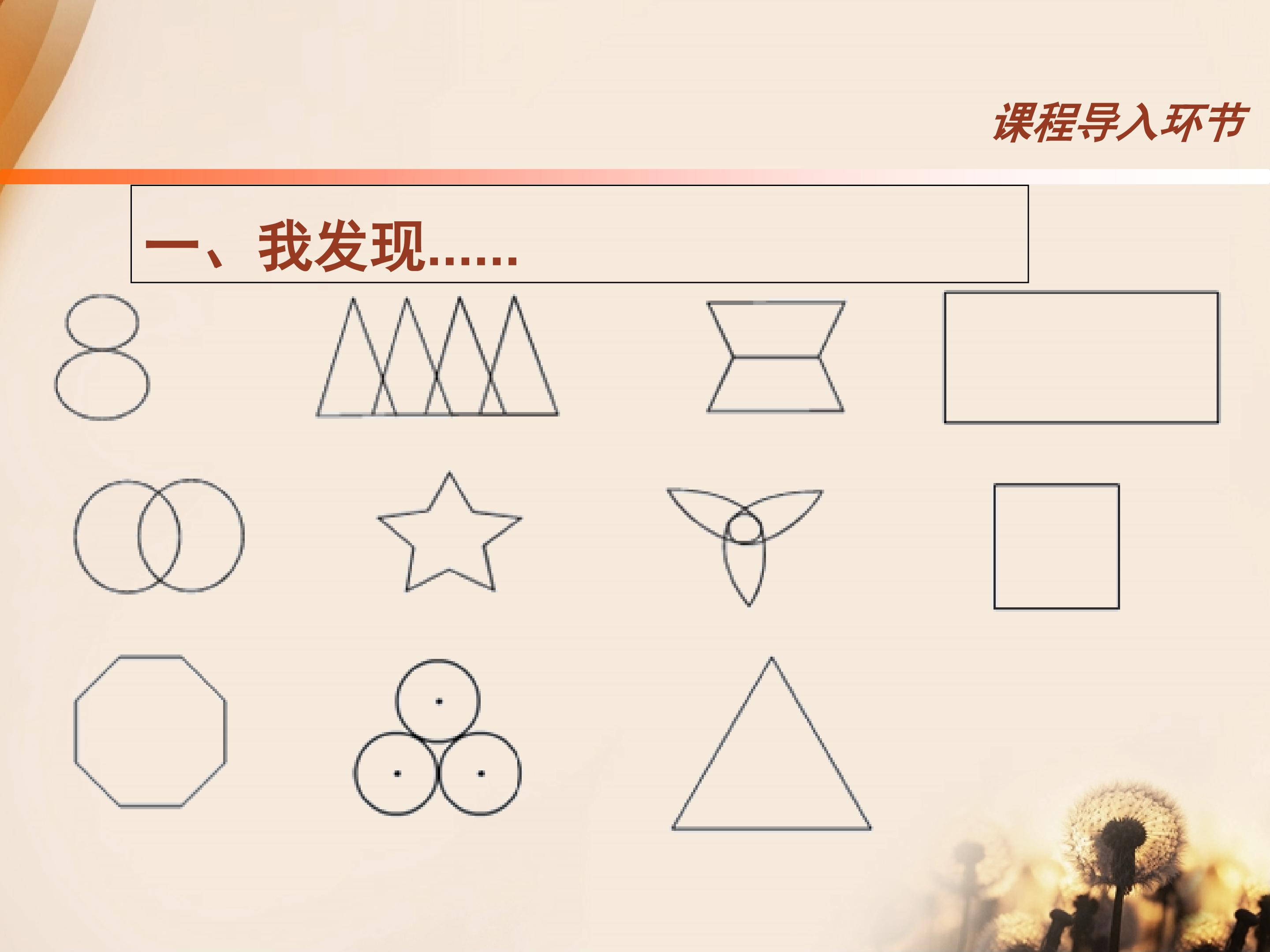 巧画对称图形