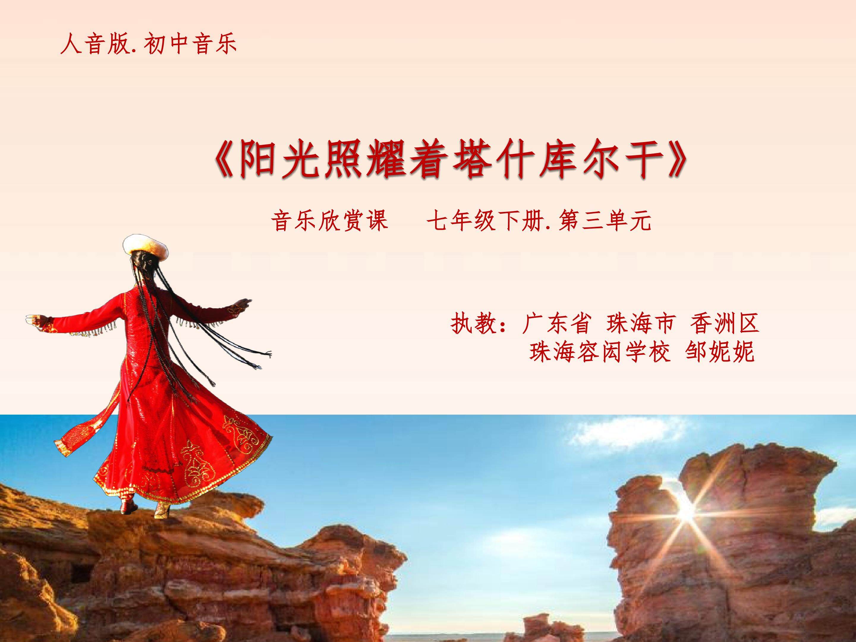 《阳光照耀着塔什库尔干》