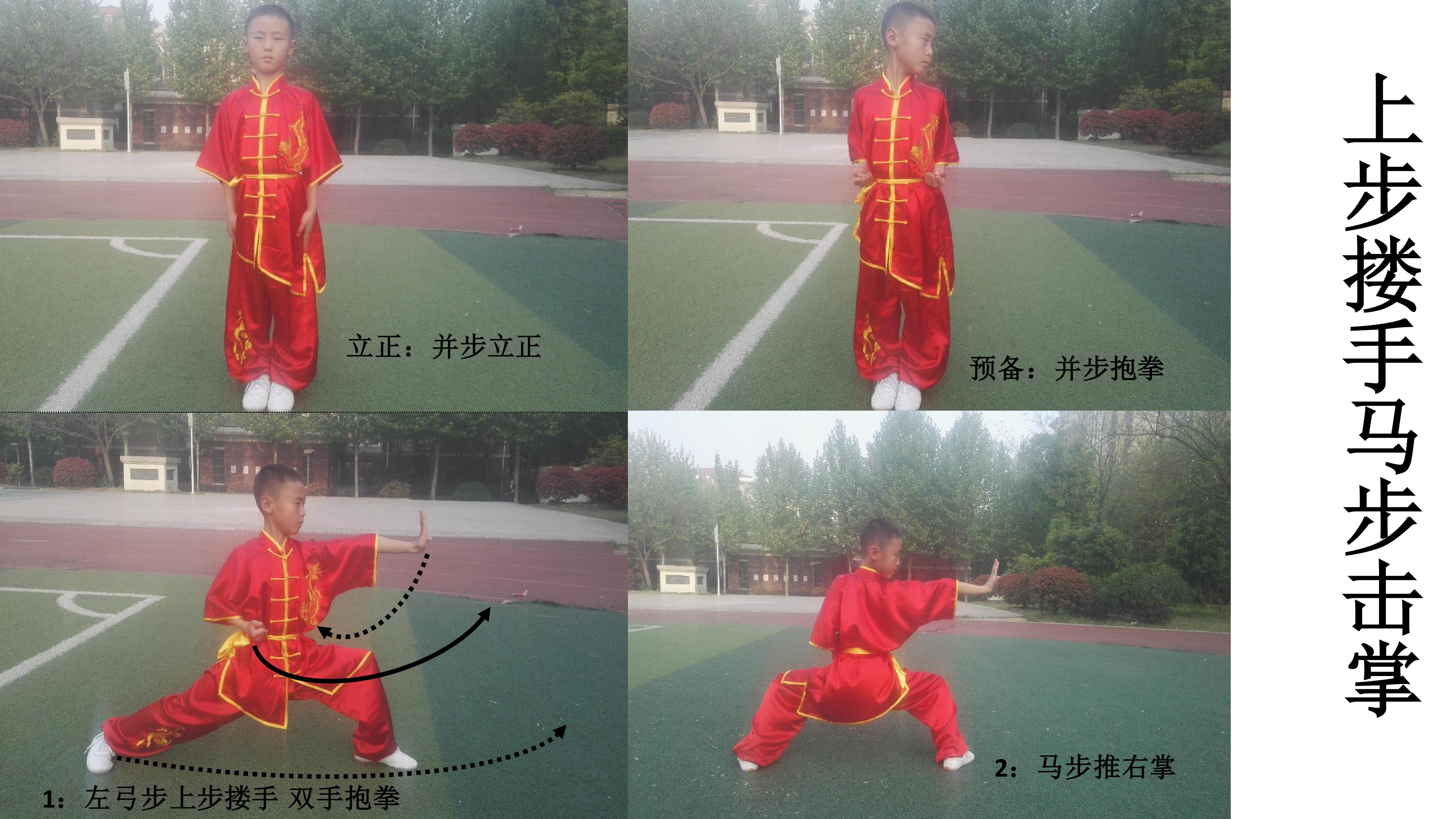 上步搂手马步击掌