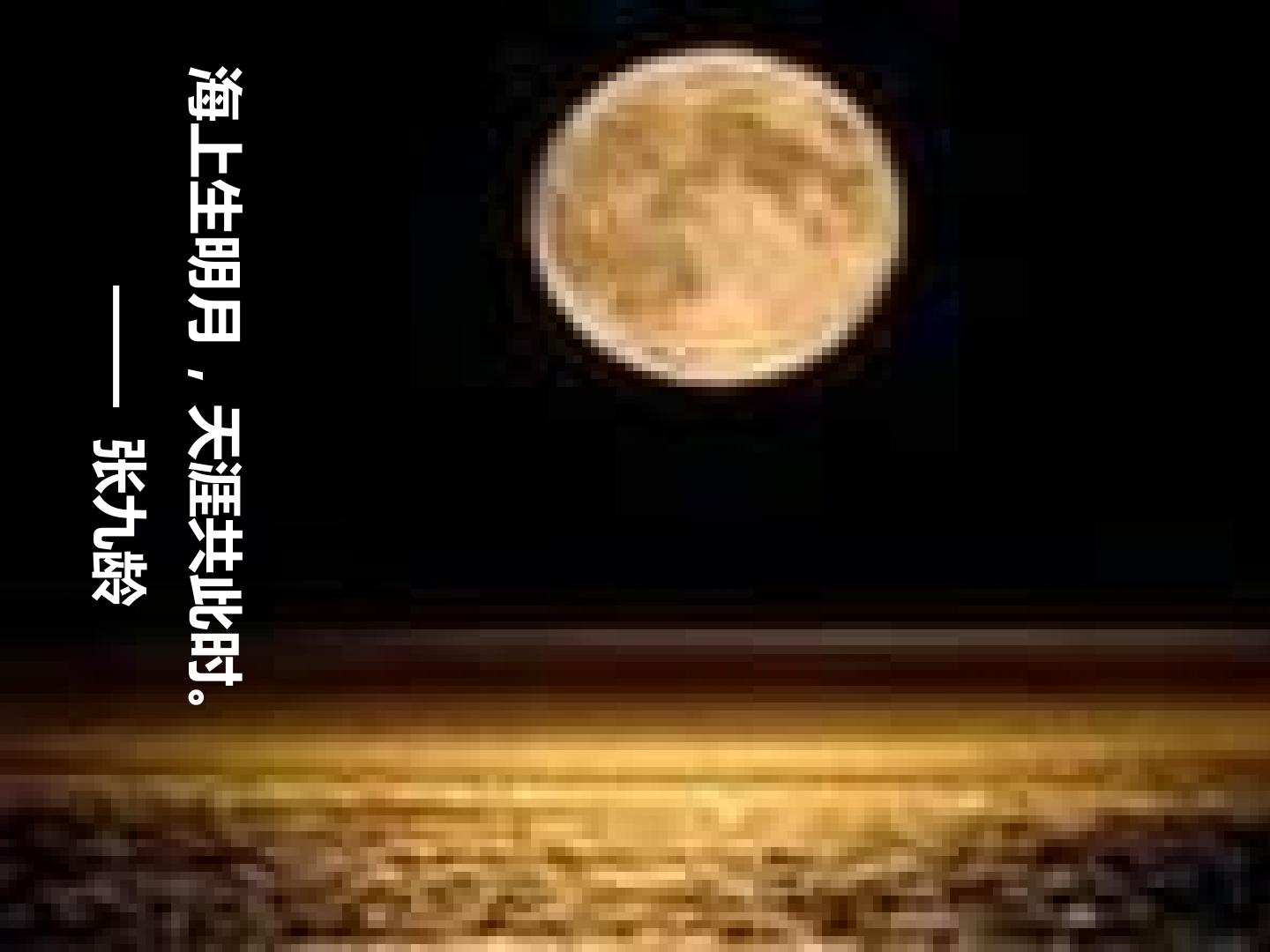 记承天寺夜游