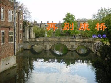 再别康桥_课件11