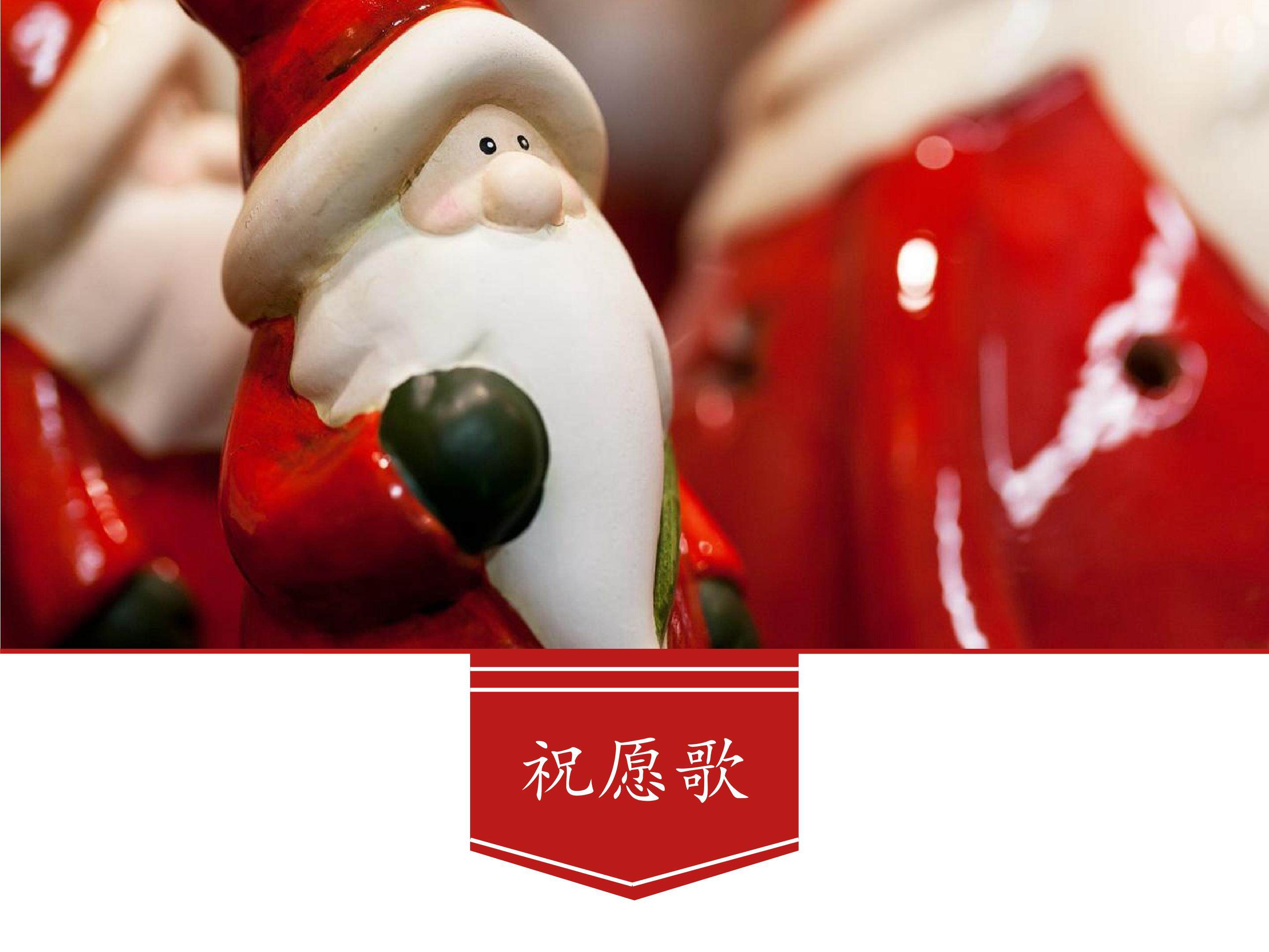 唱歌  祝愿歌_课件1