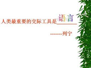 大自然的语言_课件4