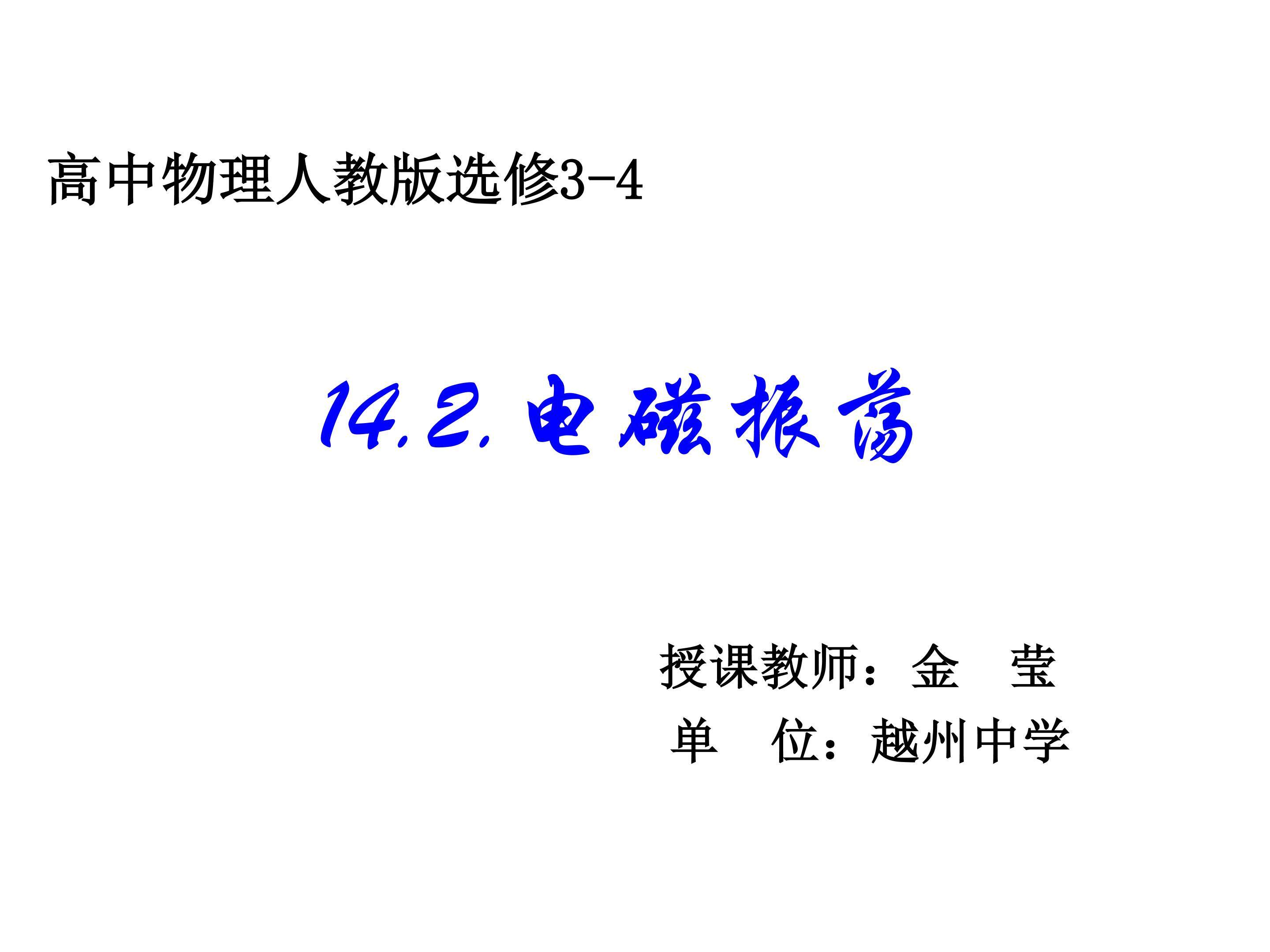 电磁振荡