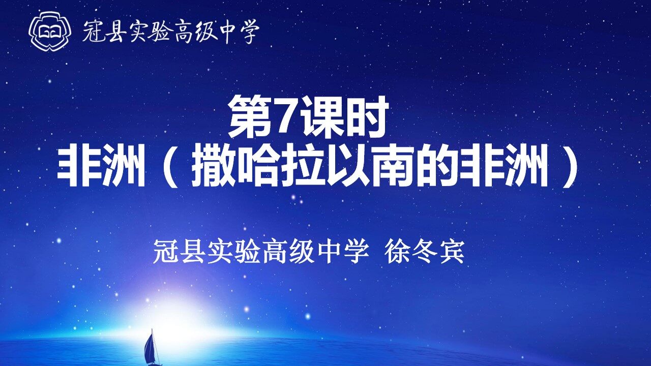 撒哈拉以南的非洲