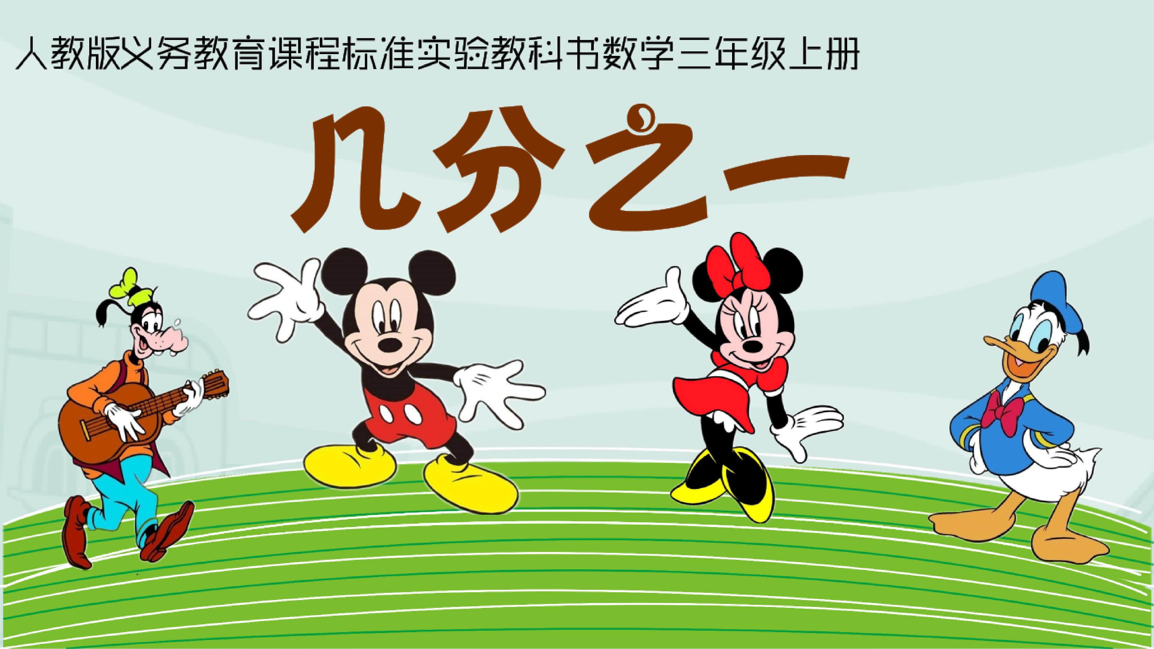 几分之一
