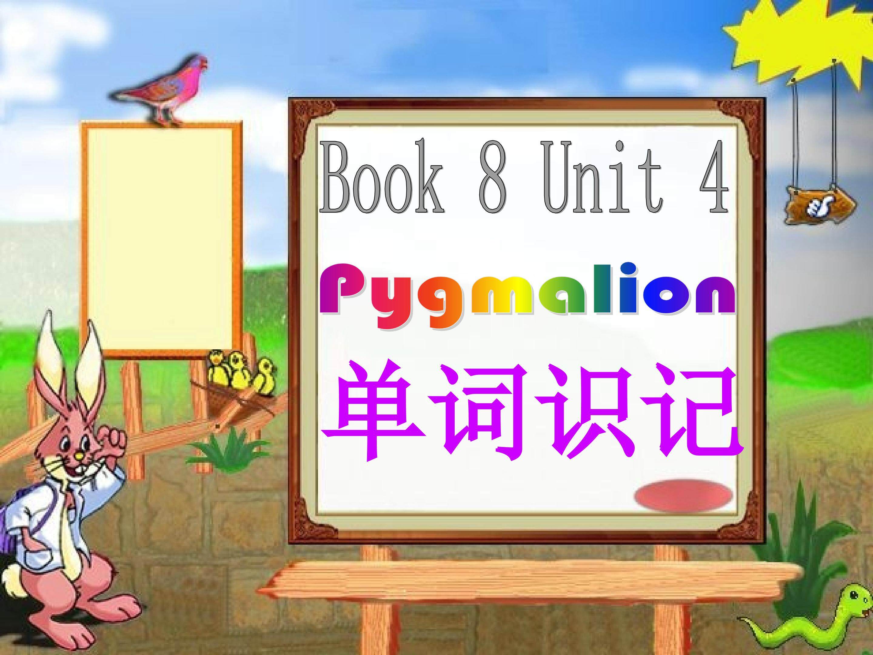 B8 U4 Pygmalion词汇课