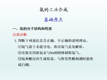 氨的工业合成_课件1