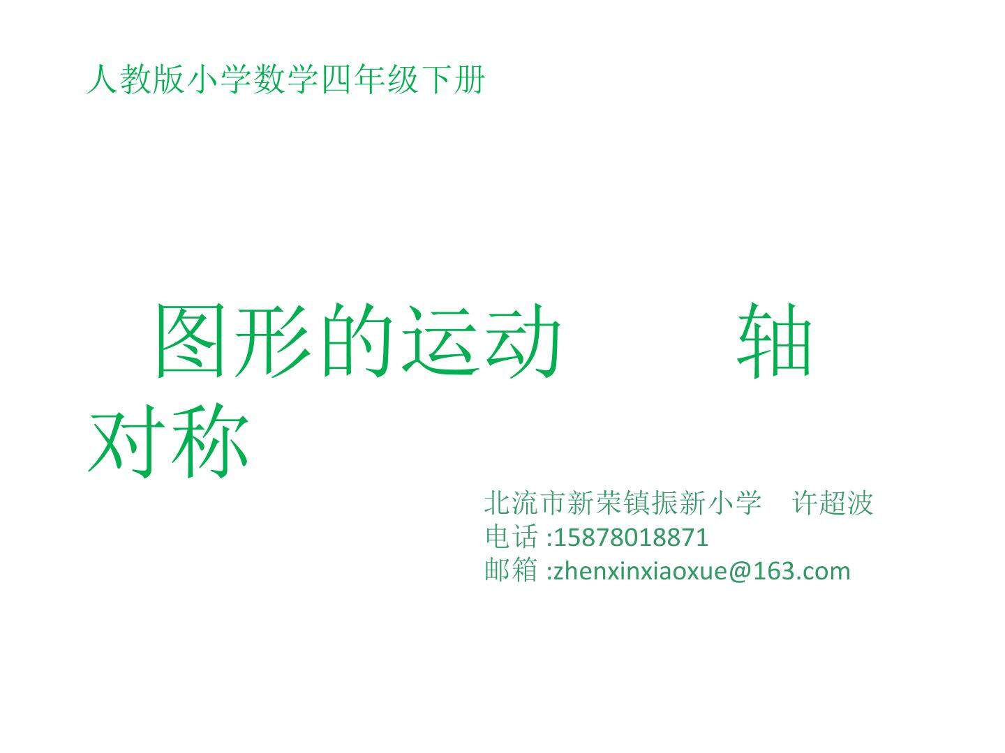 图形的运动轴对称