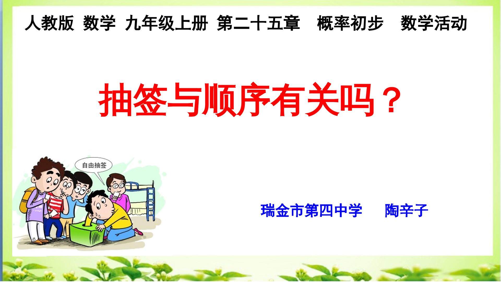 数学活动