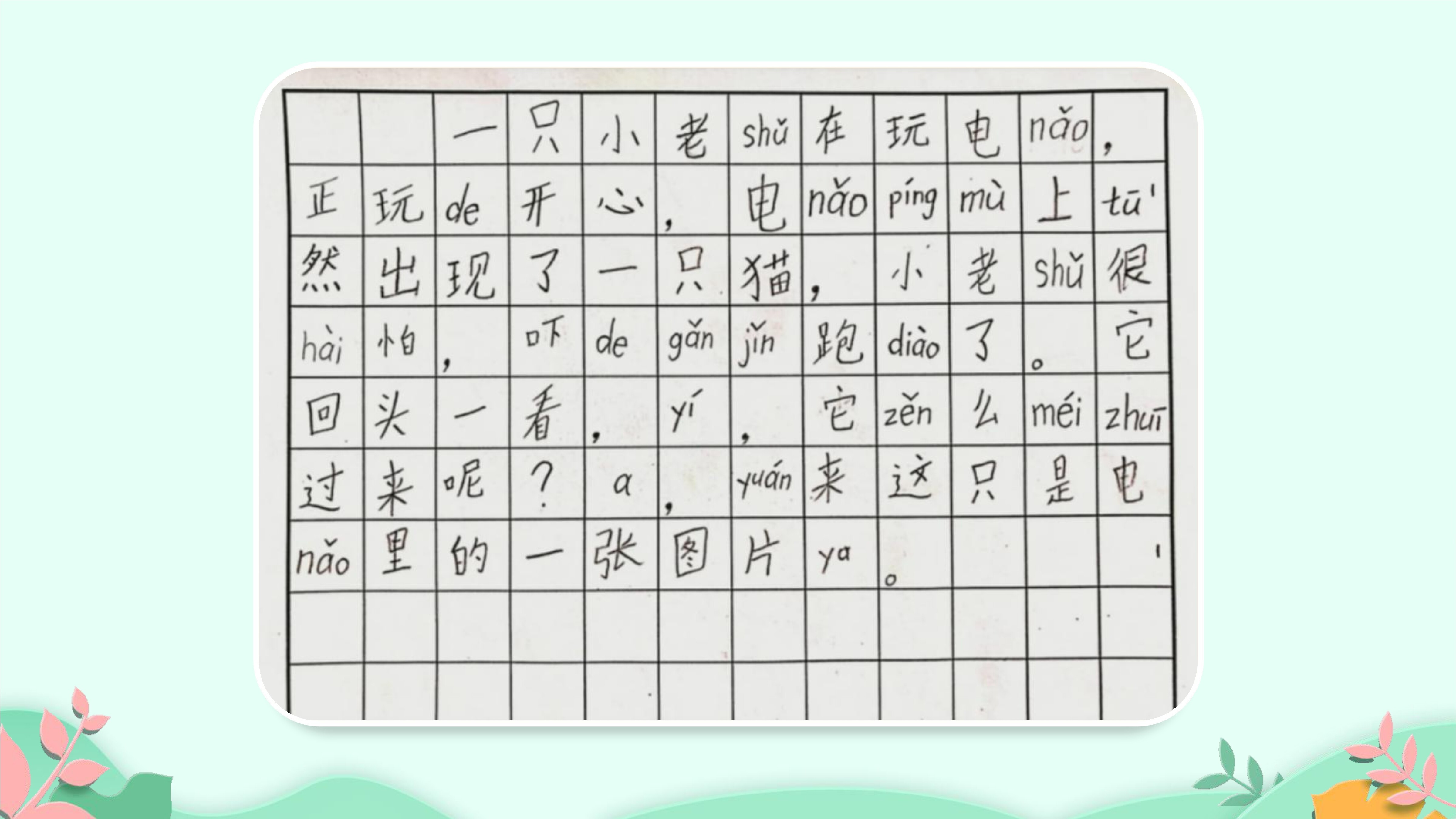 12