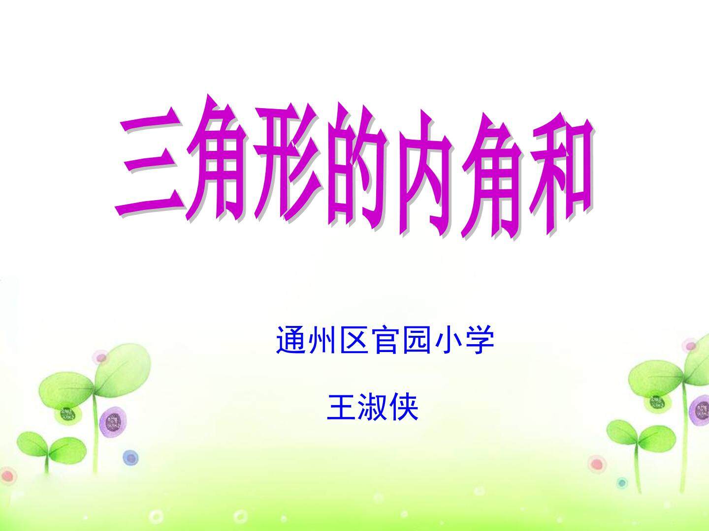 三角形