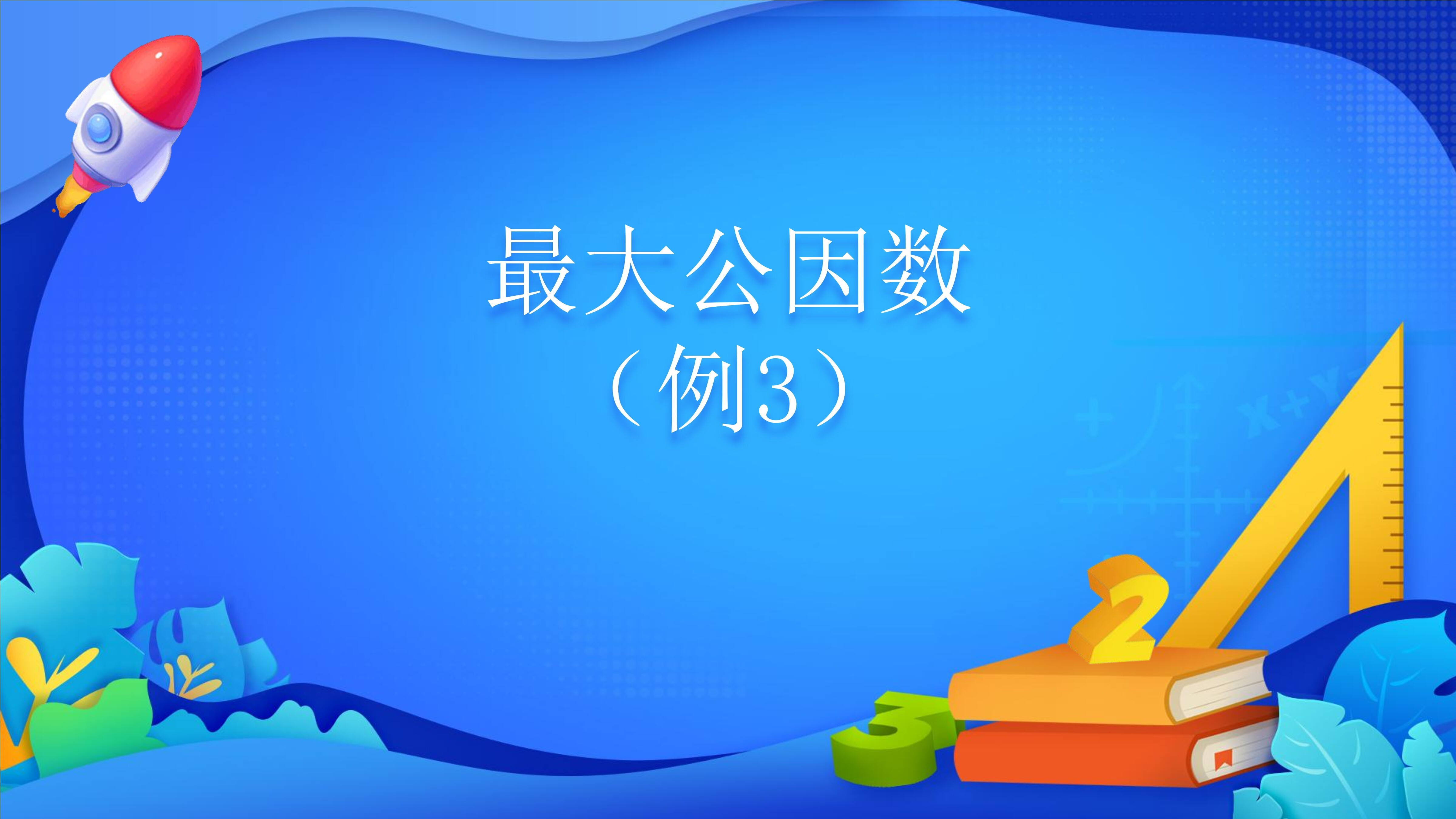 5