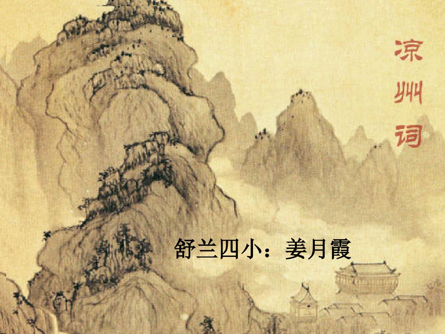 凉州词