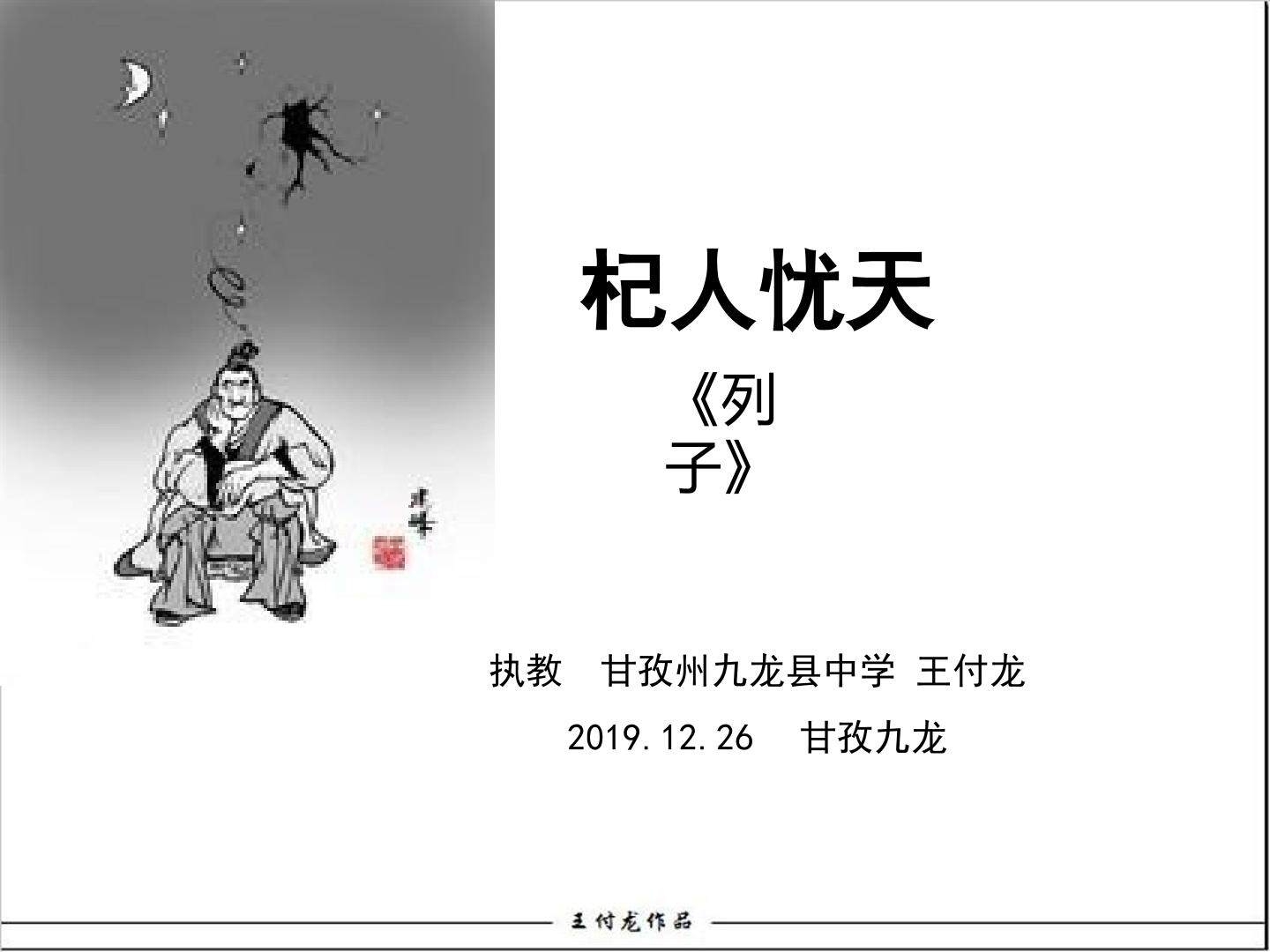 杞人忧天