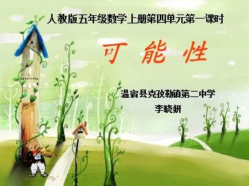 4 可能性