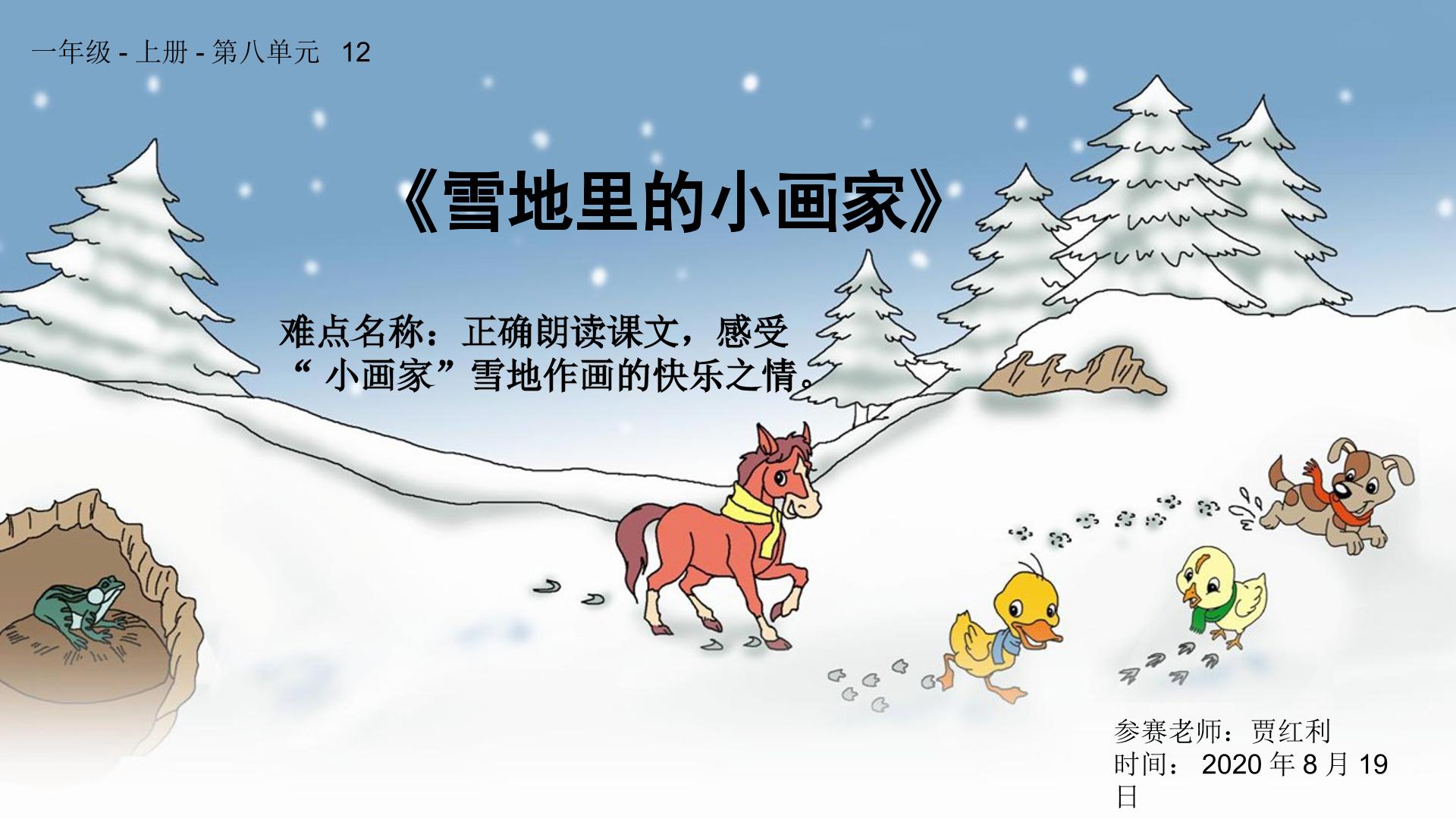 雪地里的小画家